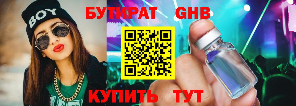 БУТИРАТ BDO Гусь-Хрустальный