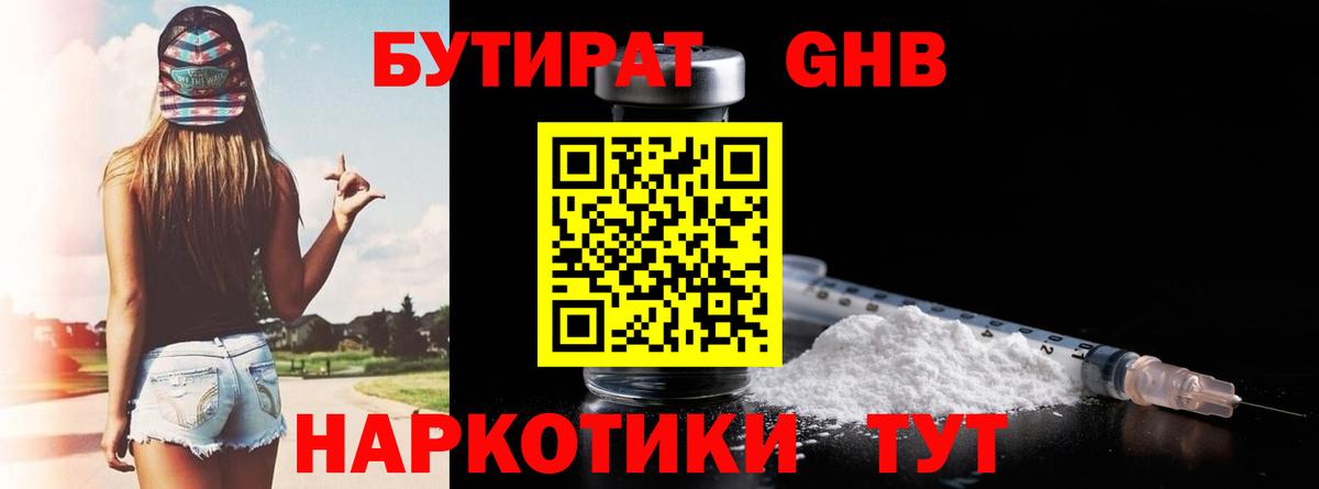 Бутират жидкий экстази  Бутират  Гусь-Хрустальный  Вход с VPN 