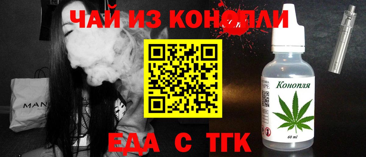 Еда ТГК конопля Гусь-Хрустальный