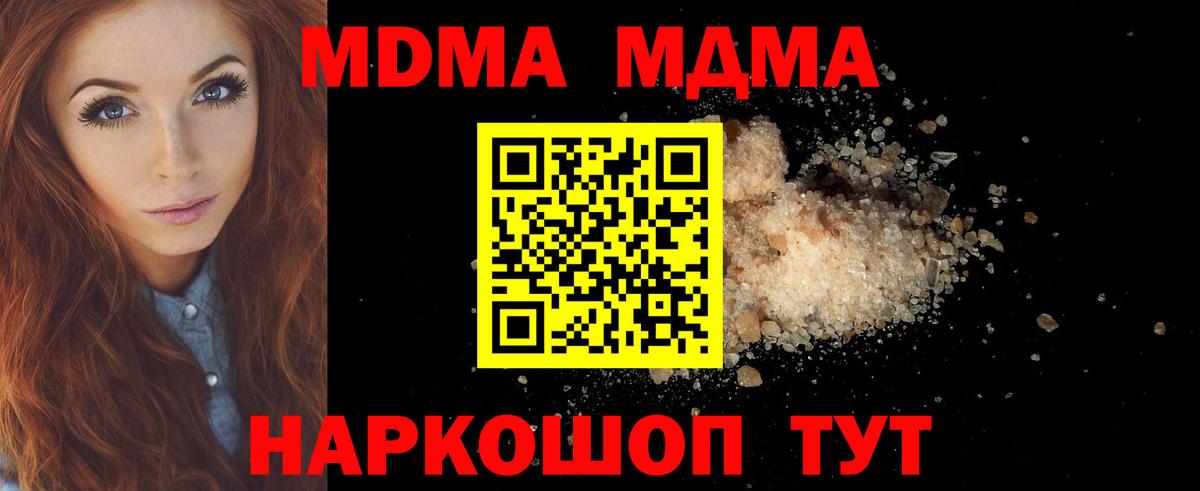 МДМА  MDMA кристаллы  Вход с VPN  Гусь-Хрустальный  МДМА молли 