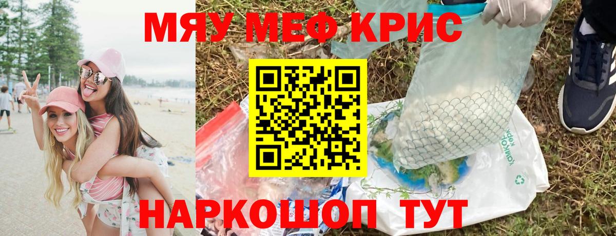 МЕФ  купить наркоту  МЯУ-МЯУ мука  Гусь-Хрустальный  Мефедрон кристаллы  Вход с VPN 